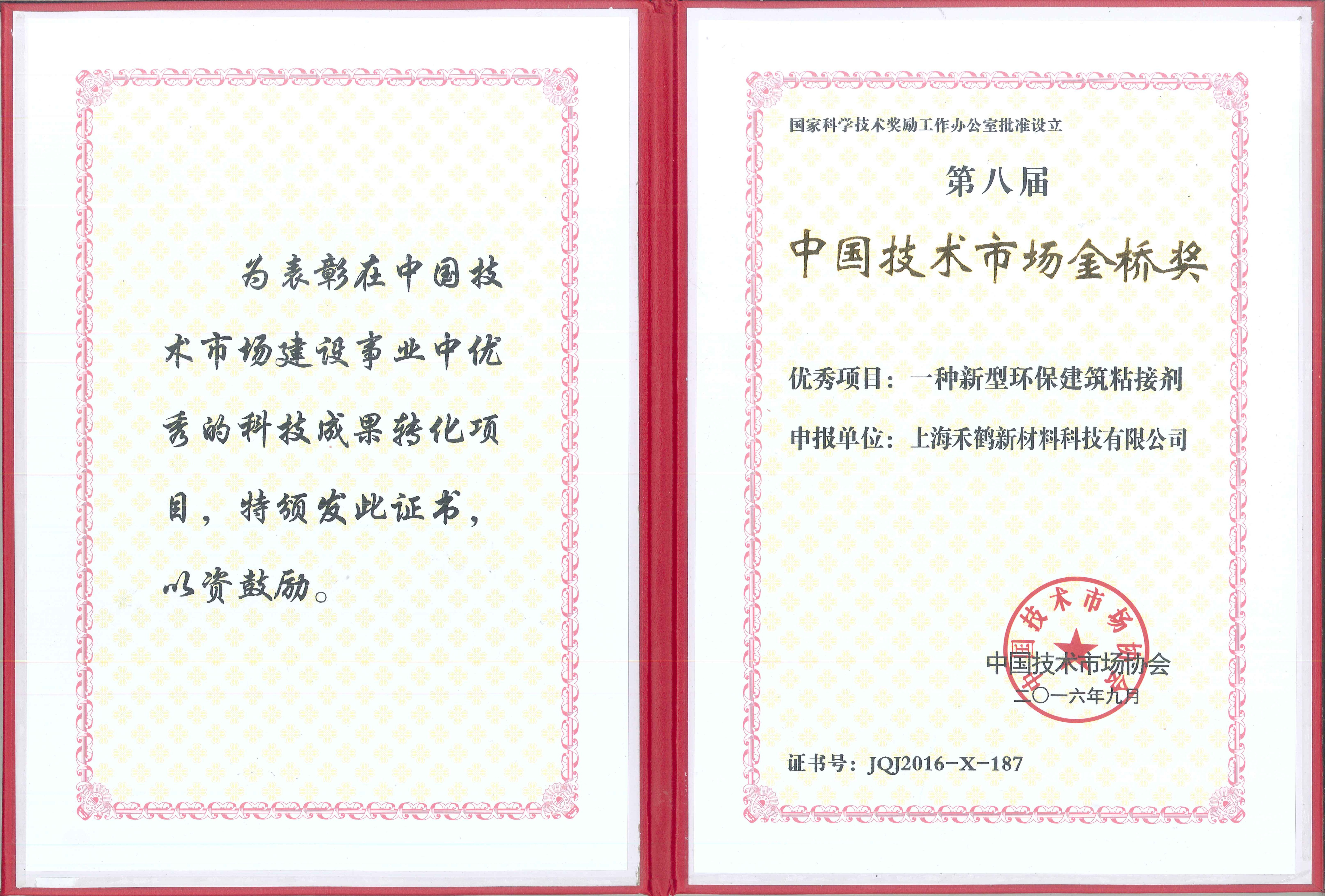 Jinqiao Award Certificate